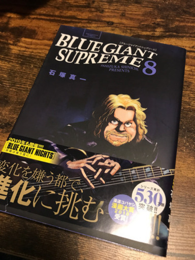 Blue Giant Supreme ブルージャイアントシュプリーム 8巻 帯付き くま 西線9条旭山公園通のマンガ コミック アニメの中古あげます 譲ります ジモティーで不用品の処分 Blue Giant Supreme ブルージャイアントシュプリーム 8巻 帯付き くま 西線9条旭山公園通のマンガ コミック アニメの中古あげます 譲ります ジモティーで不用品の処分