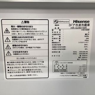 キッチン家電 Hisence ハイセンス 3ドア冷蔵庫 HR-G2801BR 2017年製 