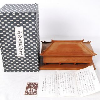 4097 伝統工芸品 正倉院校倉 校倉造 木製 大亮 荒井漆器 ...