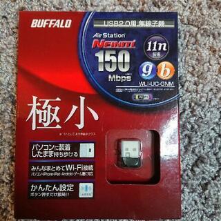 【決まりました】【未使用】BUFFALO USB2.0用無線子機