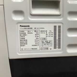 Panasonic パナソニック ドラム式洗濯乾燥機 NA-VX300AL 2019年製 