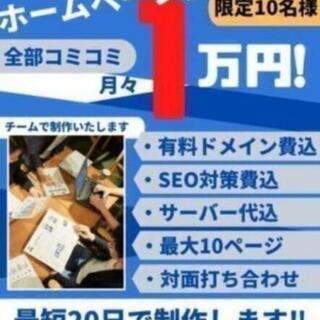 【限定3名】HP制作の提案営業【那須エリア】