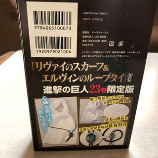 【ネット決済・配送可】進撃の巨人23巻特装版　特典のみ200円