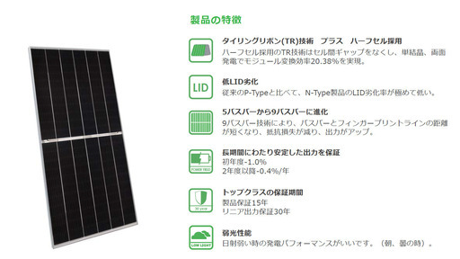 最新・最高性能の太陽光発電パネルを売ります