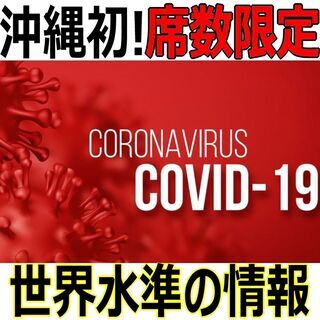 感染率3位 観光業84％ 平均収入46位の沖縄｜コロナを正しく恐...