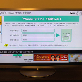 日立　WOOO 液晶テレビ　48インチ　多機能　美品　HDMI