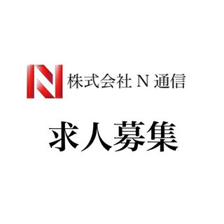 事業拡大によりスタッフ募集中。