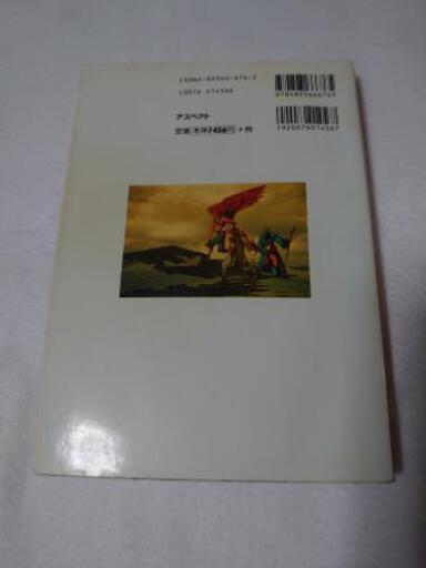 Sfc タクティクスオウガ 攻略本 Mst マサト 五稜郭のゲーム攻略本の中古あげます 譲ります ジモティーで不用品の処分