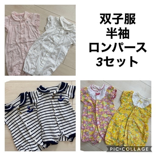双子服 女の子 お揃い 色違い 半袖ロンパース すうさん 百合が原のベビー用品 ベビー服 の中古あげます 譲ります ジモティーで不用品の処分