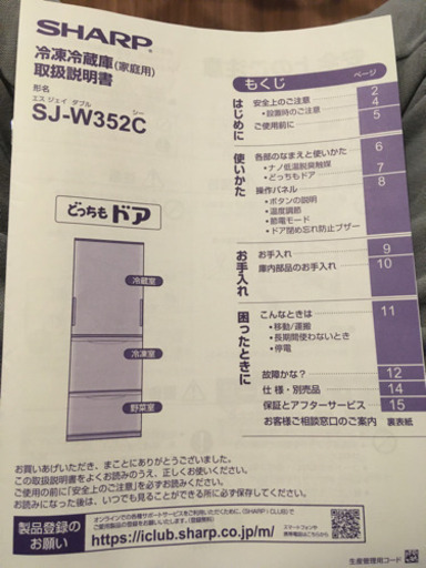 【SHARP】冷蔵庫　SJ-W352C