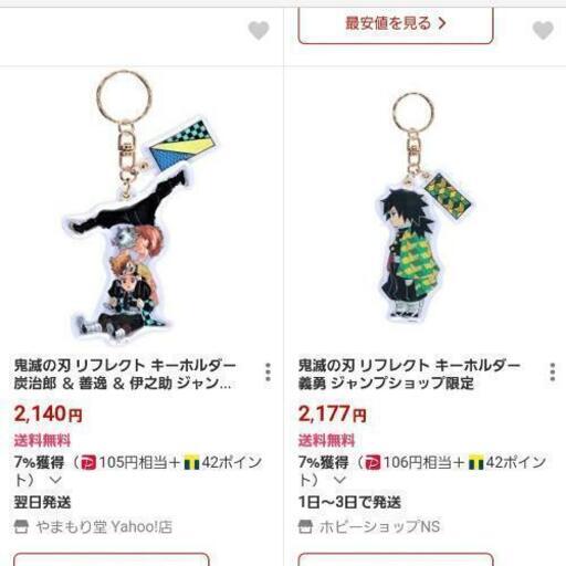 新品炭治郎キーホルダー限定品 Behappy678 函館の服 ファッションの中古 古着あげます 譲ります ジモティーで不用品の処分 新品炭治郎キーホルダー限定品 Behappy678 函館の服 ファッションの中古 古着あげます 譲ります ジモティーで不用品の処分