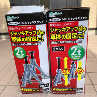 新品未使用　2tジャッキスタンド4台