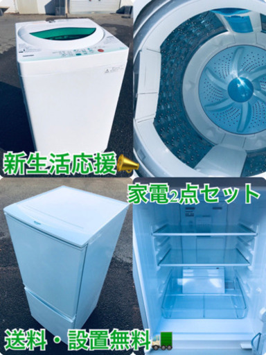 ★送料・　設置無料★新生活応援・　家電セット！冷蔵庫・　洗濯機 2点セット✨