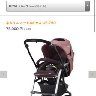 Combi コンビ ネムリエ オート4キャス UF-750 combi ネムリエ UF-750