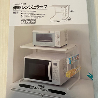 新品 ニトリ伸縮レンジ上ラック たか 吉祥寺の収納家具の中古あげます 譲ります ジモティーで不用品の処分