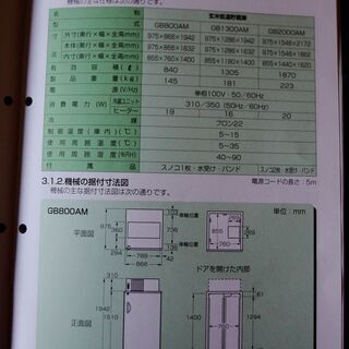 【米貯蔵庫】玄米低温貯蔵庫 三菱㎇800AM