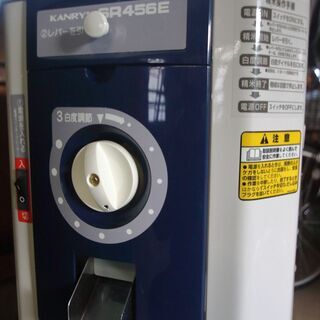 【精米機】カンリウSR456E精米機