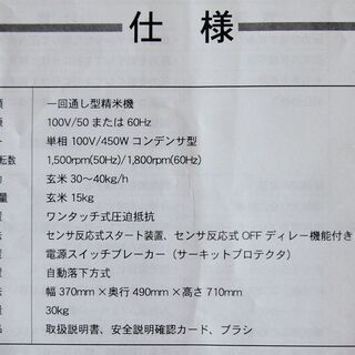 【精米機】カンリウSR456E精米機