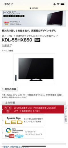 新作モデル  【中古】ソニー製55型液晶テレビ　KDL-55HX850 液晶テレビ