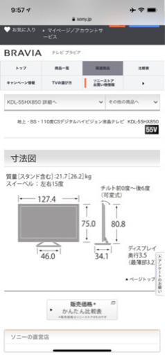 【中古】ソニー製55型液晶テレビ　KDL-55HX850