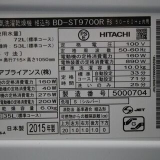 R2383) HITACHI 中古 日立 ドラム式洗濯機 BD-ST9700 洗濯10kg/乾燥6kg 