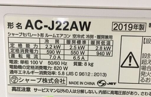 2019年製 SHARP シャープ ルームエアコン プラズマクラスター搭載 6畳用 AC-J22AW ①