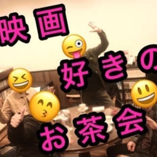 福岡県の映画好き メンバー募集 ジモティー