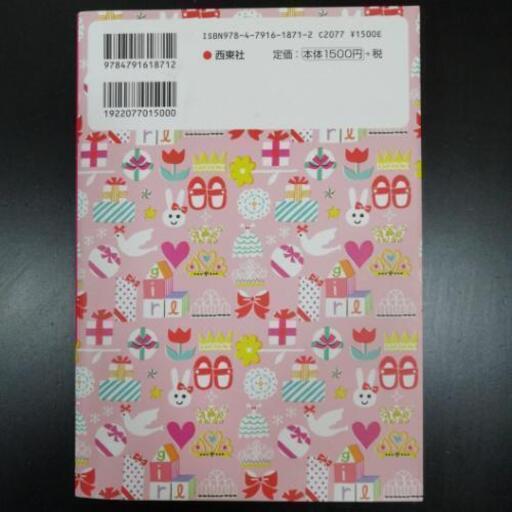 女の子の名前事典 金魚 花子 北巽のその他の中古あげます 譲ります ジモティーで不用品の処分