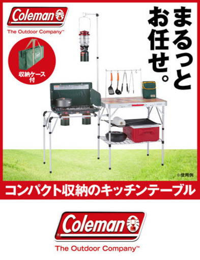 コールマン オールインワン キッチンテーブル
