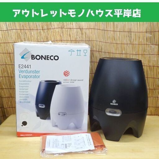 ボネコ デロンギ 気化式加湿器 E2441 ブラック ～約24畳 3.8 L 未使用フィルター（最大16か月用）・箱付 BONECO 黒  ☆ PayPay(ペイペイ)決済可能 ☆ 札幌市 豊平区 平岸 アウトレットモノハウス