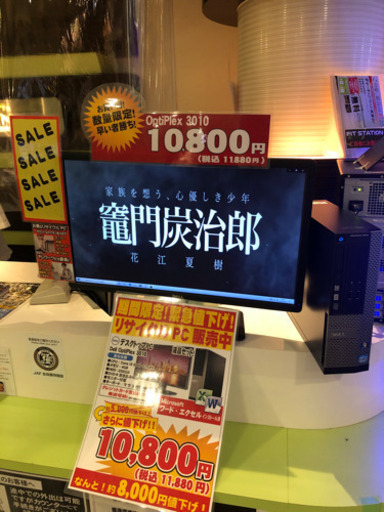 デスクトップPC一式No.006(お買い得！モニターやオフィス付き)