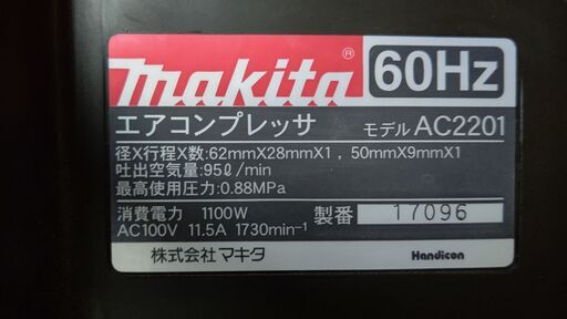 マキタ エアーコンプレッサー AC2201 堺市美原区 引取限定