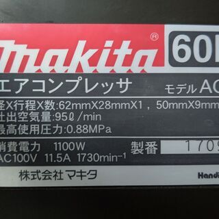 マキタ エアーコンプレッサー AC2201 堺市美原区 引取限定