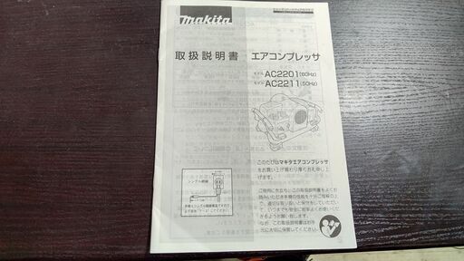 マキタ エアーコンプレッサー AC2201 堺市美原区 引取限定 【公式通販】