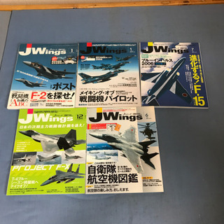 Jwings バックナンバー　中古