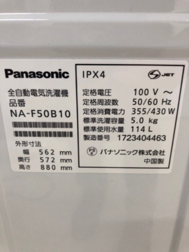 2017年製 Panasonic 5kg 洗濯機