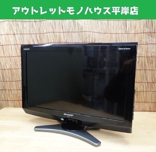 シャープ 20インチテレビ アクオス 2010年製 SHARP AQUOS LC-20E7 20型 TV 札幌市 平岸