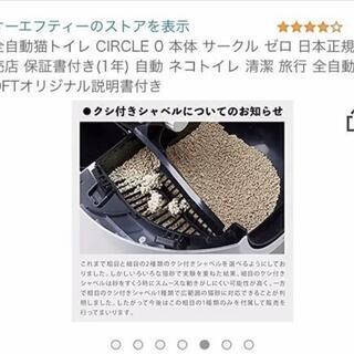 格安！自動猫トイレ サークルゼロ