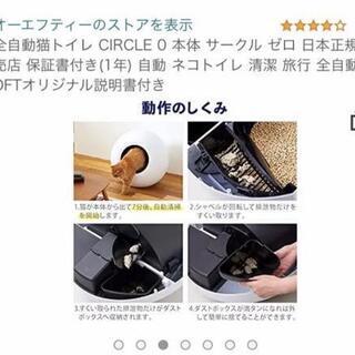 格安！自動猫トイレ サークルゼロ