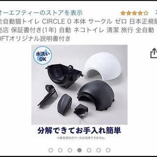 格安！自動猫トイレ サークルゼロ