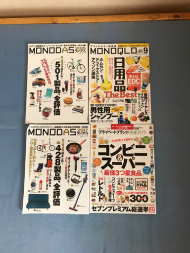 中古美品モノ系雑誌バックナンバー クニちゃん 一宮のその他の中古あげます 譲ります ジモティーで不用品の処分 中古美品モノ系雑誌バックナンバー クニちゃん 一宮のその他の中古あげます 譲ります ジモティーで不用品の処分