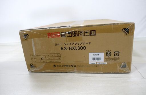 【新品未開封】アテックス（ATEX） ルルド シェイプアップボード AX-HXL300 ブラック