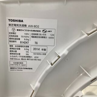 TOSHIBA 東芝 全自動洗濯機 AW-8D2 2014年製 【トレファク 川越店】