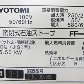 季節、空調家電 FF式ストーブ 木造14畳  コンクリート20畳 2011年製 トヨトミ FF-S55A 幅50 奥行42 高さ60㎝ 説明書付き ☆ PayPay(ペイペイ)決済可能 ☆ 札幌市 白石区 東札幌