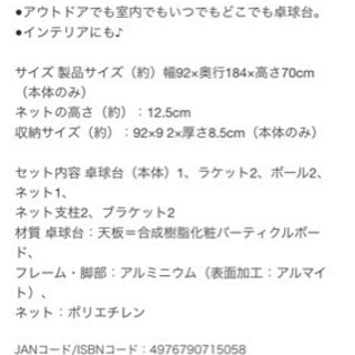 卓球台 使用期間1ヶ月