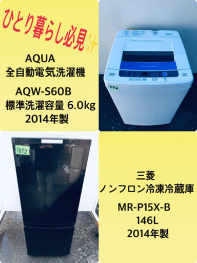 限界価格挑戦★★家電2点セット♪♪冷蔵庫/洗濯機 ★