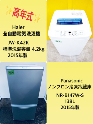 ♬高年式♬新生活家電！！単身用セット★冷蔵庫/洗濯機！！