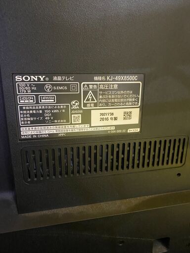 愛品館市原店】SONY KJ-49X8500C 2016年製 49インチ液晶テレビ 【管理