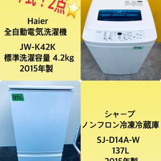 ✨高年式✨冷蔵庫/洗濯機✨大特価！！