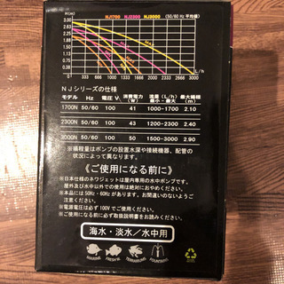 その他 値下げ！試運転のみ！水中ポンプネワジェットNJ3000N 50Hz